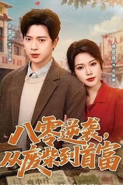 最后生还者剧集封面